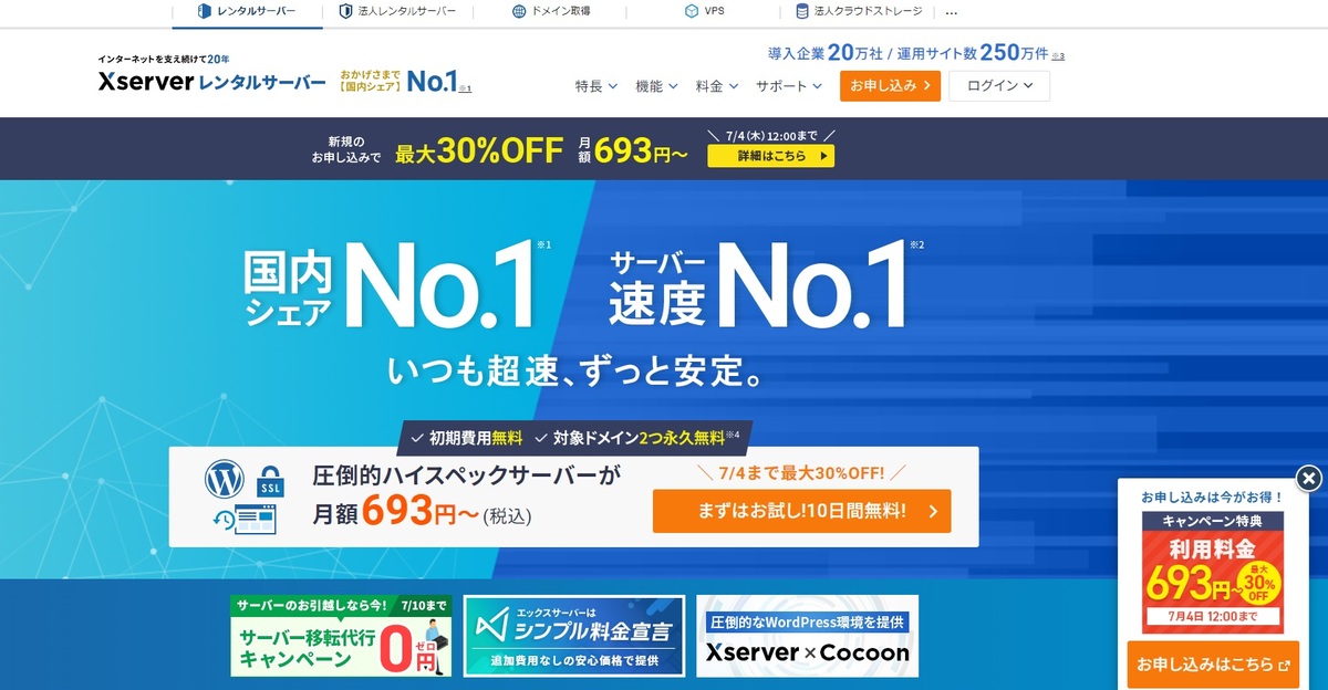 Xserver公式サイト画面