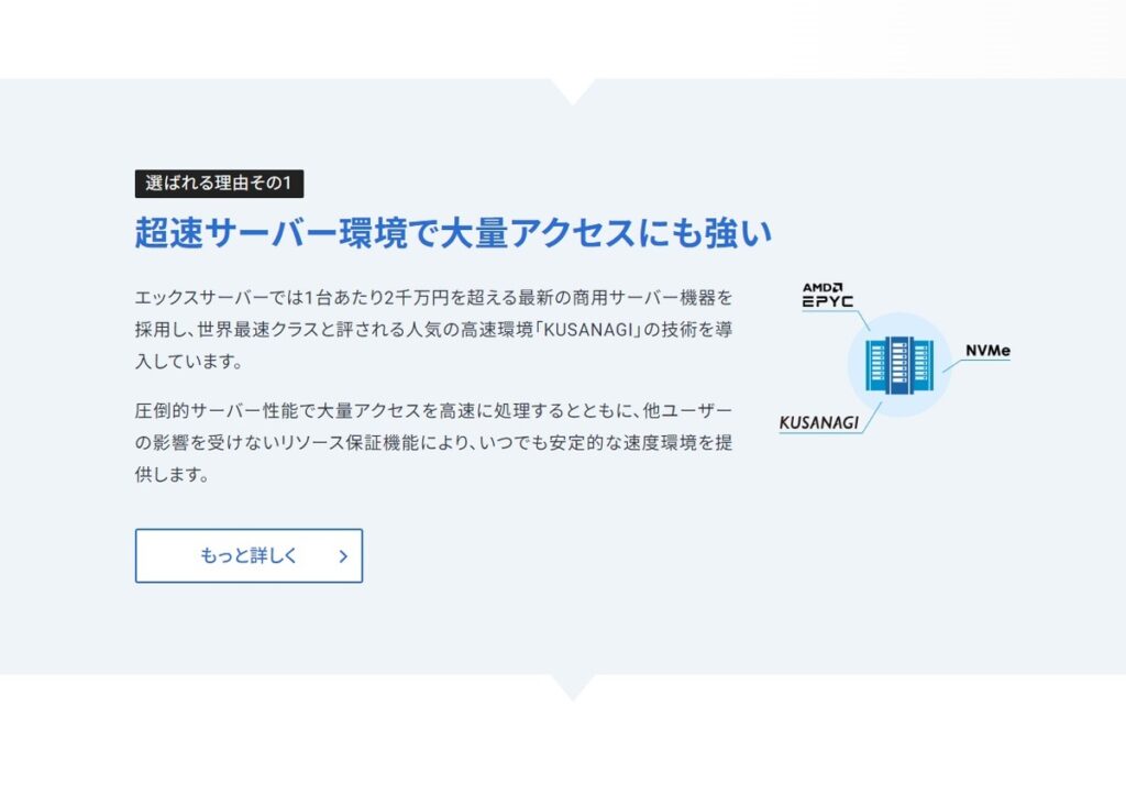 エックスサーバー 選ばれる理由その１