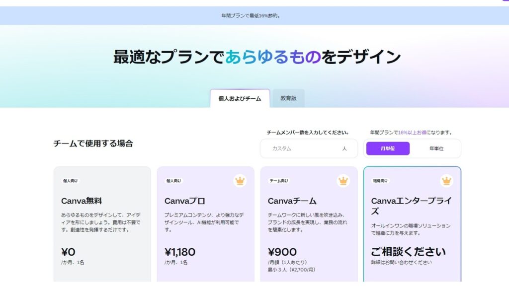 Canva公式サイト 料金