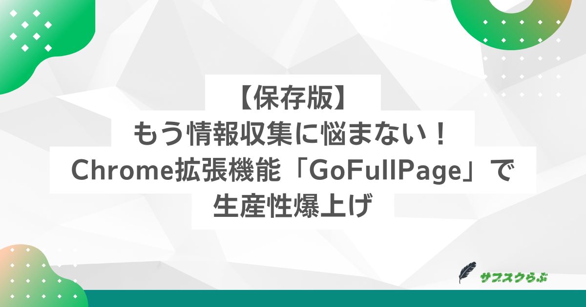 GoFullPage