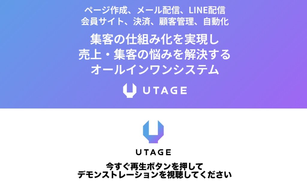 UTAGE