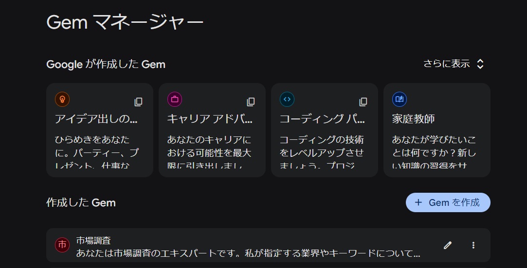 Gem マネージャー