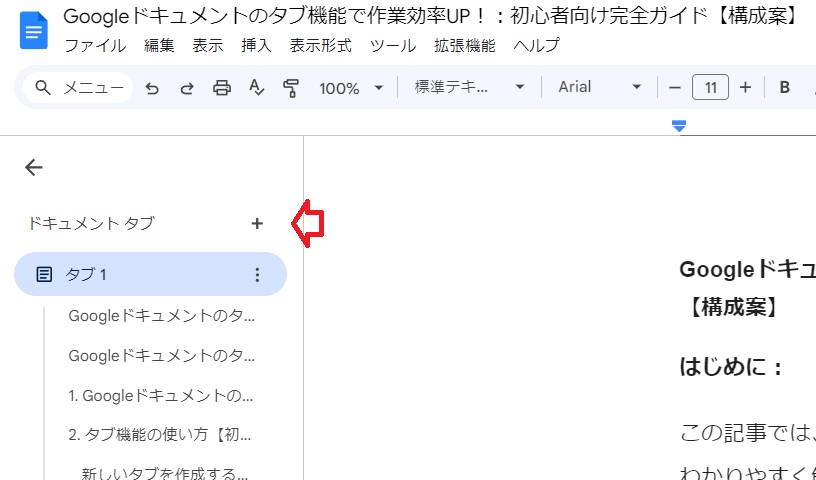 ドキュメント タブの「 ＋ 」を選択